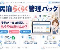 民泊の予約管理をスマホで使いやすく整えます 予約通知の転記からスマホ管理までまとめて整えます