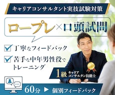 キャリコン実技試験の課題と次の一手を整理します 1級キャリアコンサルタント技能士が改善点を言語化