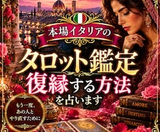 本場イタリアのタロットで復縁する方法を占います イメージ1