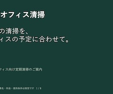 サービス紹介の営業資料を８ページで作ります イメージ1