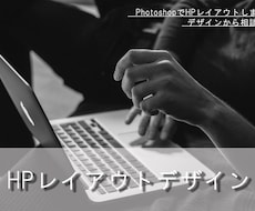 PhotoshopでHPのレイアウト作成します イメージ1