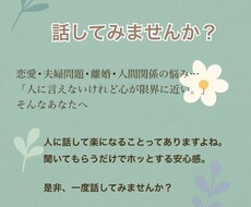 恋愛•夫婦問題•離婚など人間関係の相談にのります イメージ1