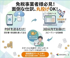 免税事業者様向けマネーフォワード用仕訳作成します 領収書・レシート画像・PDFファイルを送付するだけ！
