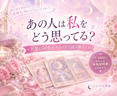 片思いの恋をタロットカードで占います イメージ1