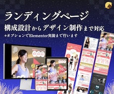 構成からLP（ランディングページ）を制作します イメージ1