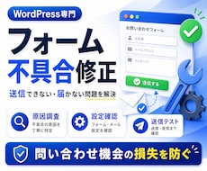 フォーム不具合を修正します イメージ1