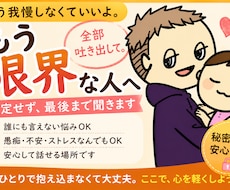もう限界な人へ｜否定せず全部受け止めます もう無理しなくていい。ここで全部吐き出して。