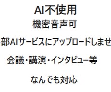 AI不使用で音声を文字起こしします イメージ1