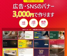 広告・SNSに使うバナーを1枚お作りします イメージ1