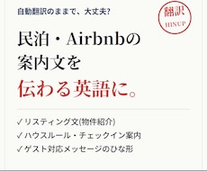 民泊のハウスルール・案内文を英語化します 自動翻訳のままで大丈夫?予約率とレビューが変わる英語文へ