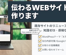WordPressでホームページを制作します 制作16年／原稿なし・おまかせ準備OK！簡単マニュアル付