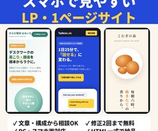スマホで見やすい集客用LPを作ります イメージ1