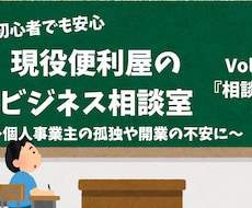 現役便利屋が伴走！開業から集客や実務の悩み乗ります イメージ1