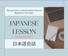 Japanese Lesson〈日本語〉をします イメージ1