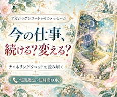 どんな仕事がしたい？潜在意識のお仕事運を占います イメージ1