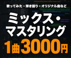 弾き語り歌ってみたオリジナル曲ミックスします イメージ1