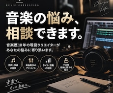 音楽の悩みを現役クリエイターに相談できます イメージ1