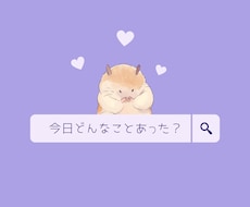 どんなことで悩んでいるの？短時間でもお聞きします 知らない者同士だからこそ、適度な距離感で話♪相談員の経験あり
