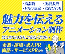 サービス紹介・会社紹介動画を作成します サービスの魅力が伝わるアニメーション！