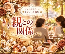 マヤ暦で親との関係性を優しく読み解きます ☆親子だからこそ苦しい気持ちを、ひとりで抱えないで