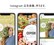 インスタグラムの「広告画像」作ります 現職SNS運用デザイナーが作る、Insatagram広告画像