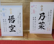命名書◇大切なお子様に心を込めてお書き致します イメージ1
