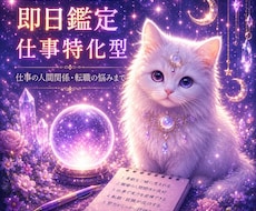 即日鑑定｜転職するべき？人間関係や仕事の悩み視ます 即日鑑定転職するべき？仕事の悩みズバリ視ます