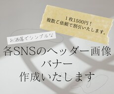 シンプルでお洒落なバナーを作成します 伝わる！！あなただけの素敵なバナーを作ります！！