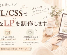 HTML/CSSでシンプルなLPを丁寧に制作します イメージ1