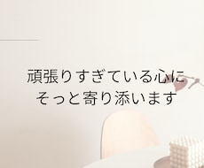 あなたの心に寄り添います イメージ1