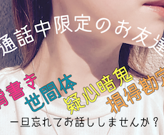 通話中限定であなたの友人になります イメージ1