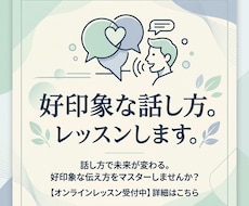 霊視で個性を生かしたポジティブ話し方レッスンします あなたに合った自己表現、自分軸、教えます（恋愛や仕事等全般）