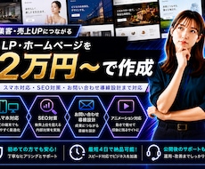 WEBサイトを丸々低価格で制作します イメージ1