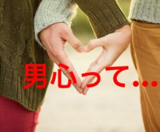 ぶっちゃけ…男はどう思ってるの？に答えます イメージ1