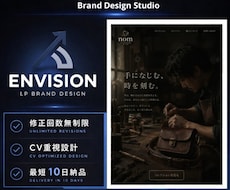 世界観を形にする唯一無二のLPの制作をします 【修正回数無制限】、【CV重視の設計】、【最短10日納品】