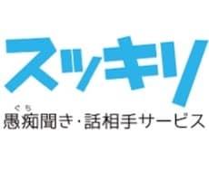 恋愛、仕事、人間関係などお悩み相談お聞きします イメージ1