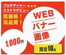 格安10件限定【1枚1,000円】バナー制作します イメージ1