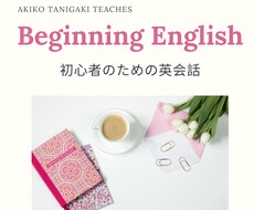 初心者のためのオンライン英会話レッスンをします イメージ1