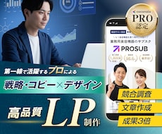 価値が伝わり人が動く。成果に繋がるLPを制作します 丁寧なヒアリングをもとにWebで売上を最大化するLPをご提案