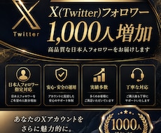 Xの1000人日本人フォロワー増加します イメージ1