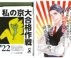京大、阪大、名大受験生限定の英作文の添削を行います 京大二次８割、英検1級、アメリカで教師経験ありの講師が添削