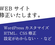 WEBサイトの修正します イメージ1