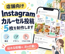 Instagramカルーセル投稿5枚を制作します イメージ1