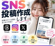 SNS投稿文を10本作成します イメージ1