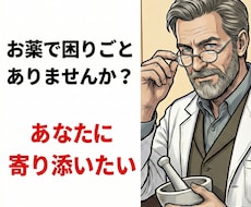 管理薬剤師が薬や健康の相談受け付けます イメージ1