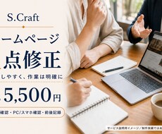 Webサイトを安全に1点だけ修正します イメージ1
