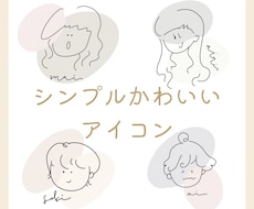 アイコン・イラスト作成します シンプルなイラストのアイコン　2点セット