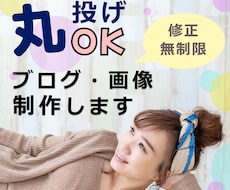 ブログのアイキャッチ画像、差し込み画像制作します 【修正無制限】丸投げOK！～4枚まで同じ金額で対応します！