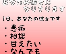 1日、あなたの彼女になります イメージ1