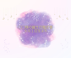 生年月日で個人用の鑑定書を作成します イメージ1